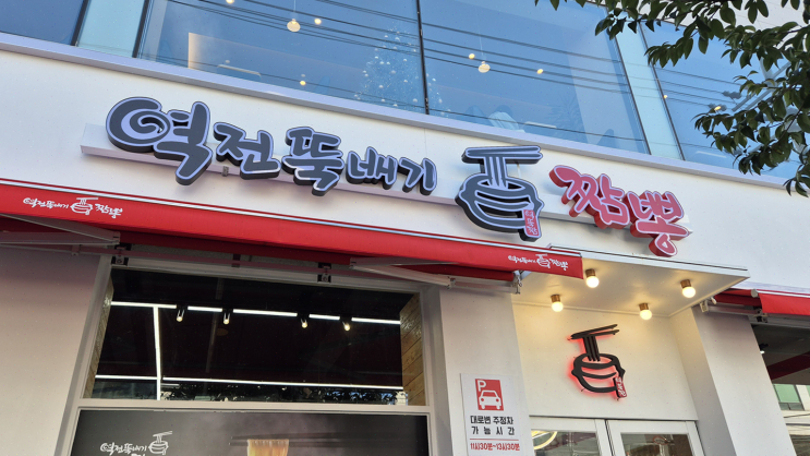  [천안] 할머니와 손자가 함께한 짜장면과 짬뽕의 정석
