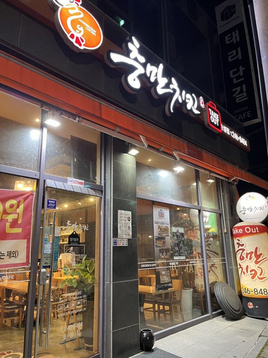 충만치킨 전주호성점 사진 1