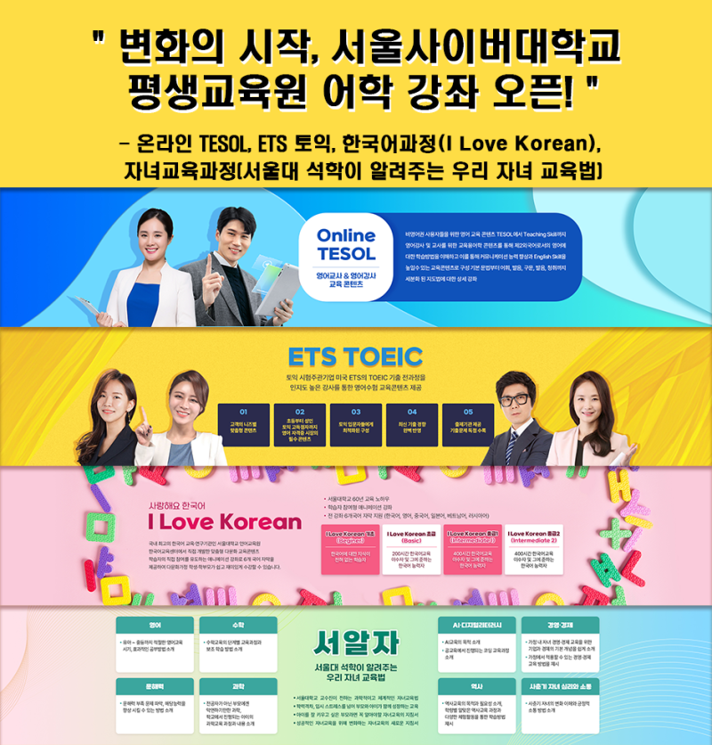 서울사이버대학교 평생교육원, 새로운 온라인 강좌 오픈