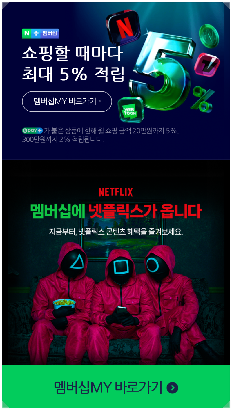 오늘부터 넷플릭스 무료 (with 네이버플러스 멤버십 + 변경 방법, 요금 정보) : 네이버 블로그