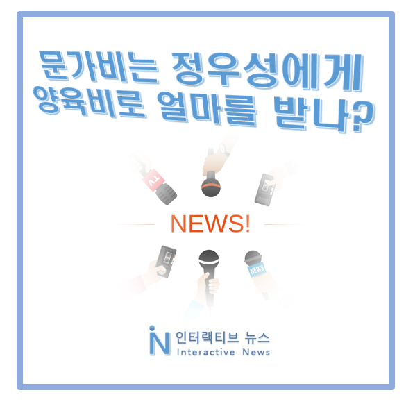 <b>정우성 문가비 아들 양육비</b>! 산정 요구 금액 최대 얼마?