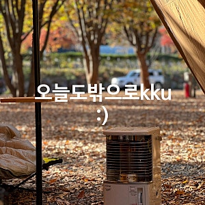 파세코난로 방출 후 도요토미 반사식난로 구매한 결과