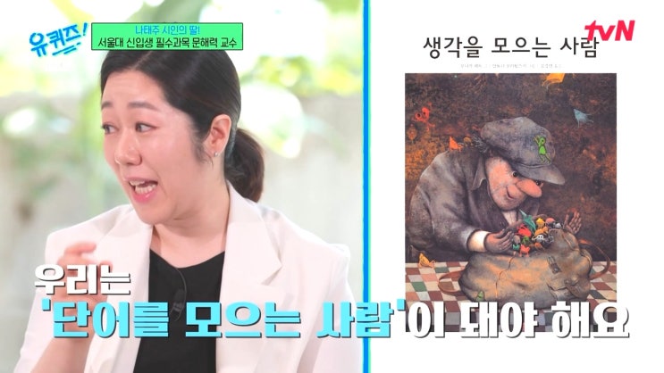 서울대 대학 글쓰기 수업 나민애 교수가 말하는 어휘력이 중요한 이유 서울대 대학 글쓰기 수업 나민애 교수가 말하는 어휘력이 중요한 이유
