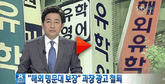  유학원의 진실 북경대 합격 보장반의 실체