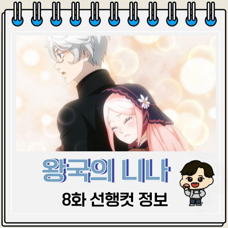 순정 애니 별 내리는 왕국의 니나 8화 순정 애니 별 내리는 왕국의 니나 8화
