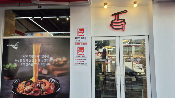  신상 맛집 역전뚝배기짬뽕, 막 맛본 매운 짬뽕과 환상적인 짜장