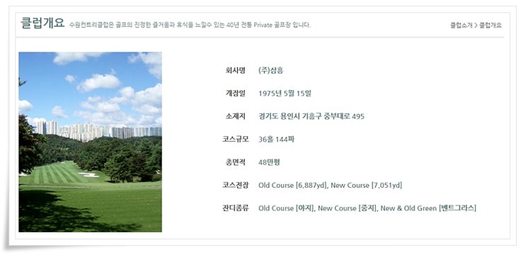  수원cc회원권 시세까지 알아보고 파악하기!!