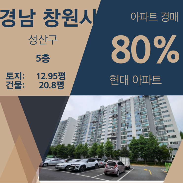 경남 창원시 성산구 반림동 현대 아파트 경매 [80%_2억 7000]