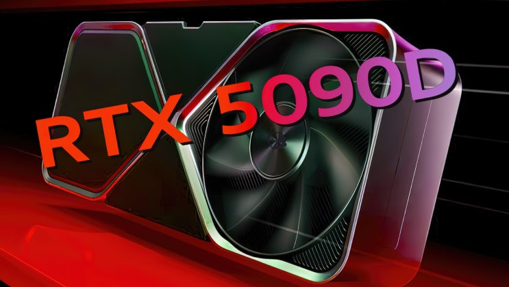 엔비디아, RTX 5090D에 대해 규정 준수 중이라 말해