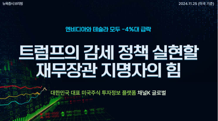 <b>트럼프 감세 정책</b> 실현할 재무장관 지명자의 힘... 