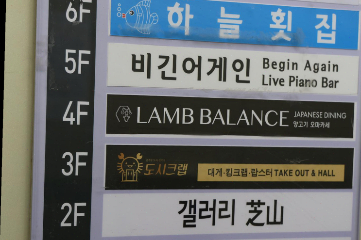  광안리 바다 보며 가족과 행복한 오마카세, 램바란스 프리미엄 광안