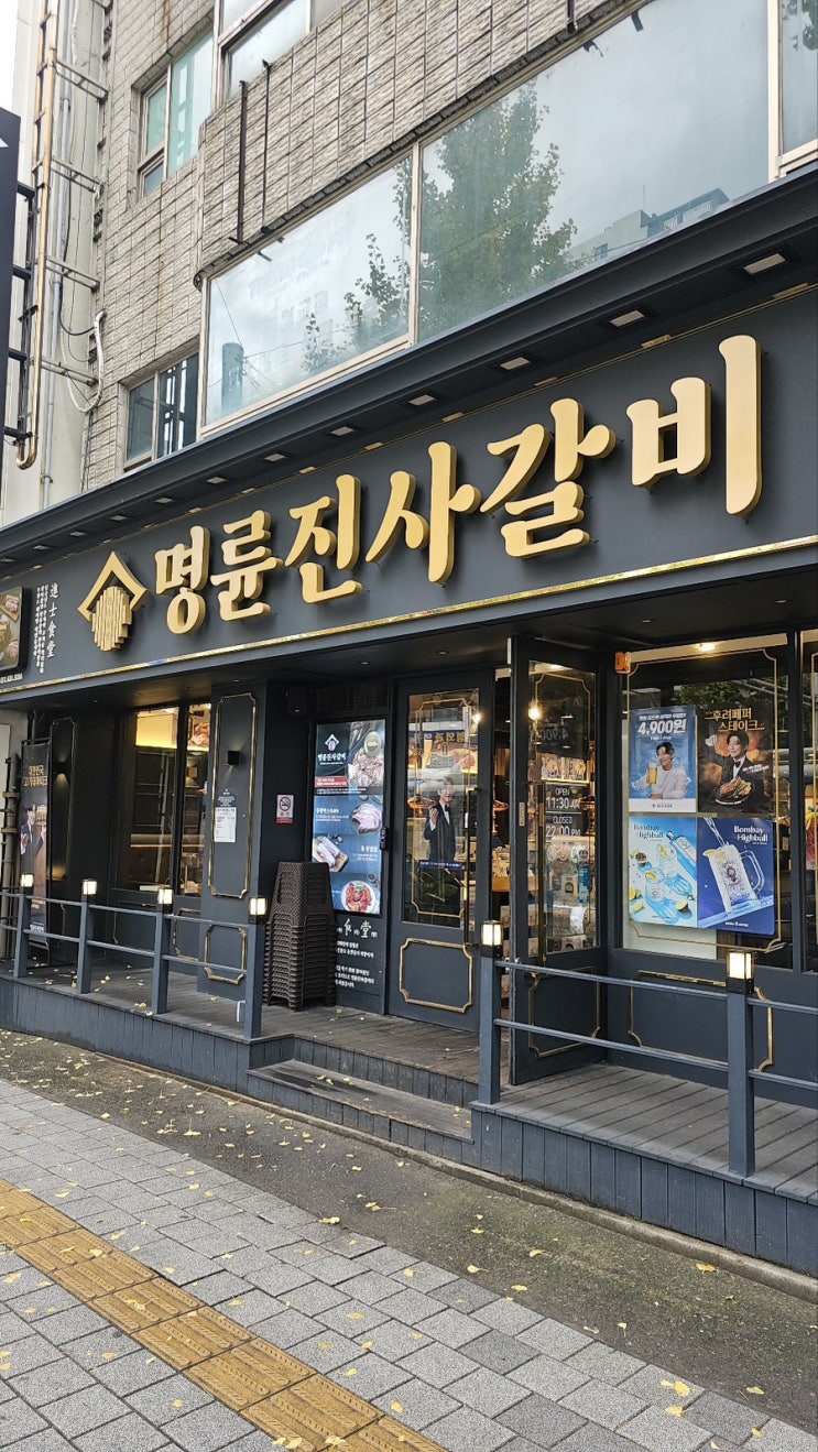  대연동 돼지갈비: 돼지갈비,통삼겹살,숯불닭갈비,돼지껍데기 등 7종고기 먹을 수 있는 "명륜진사갈비 대연점"