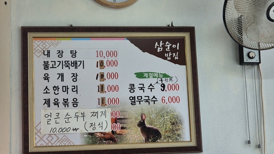 삼순이밥집 사진 2