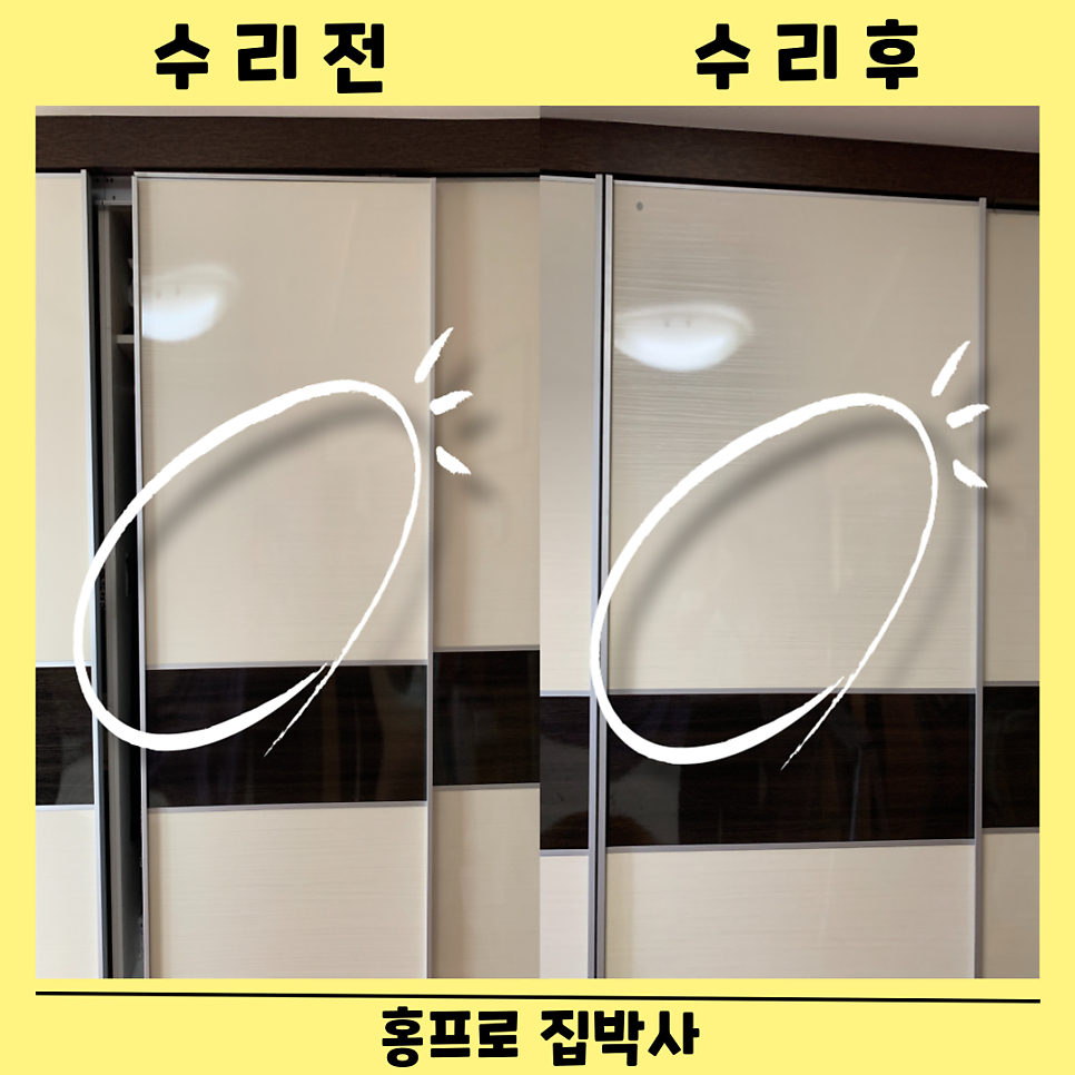 수원망포 내려앉은 붙박이장 슬라이딩도어수리업체