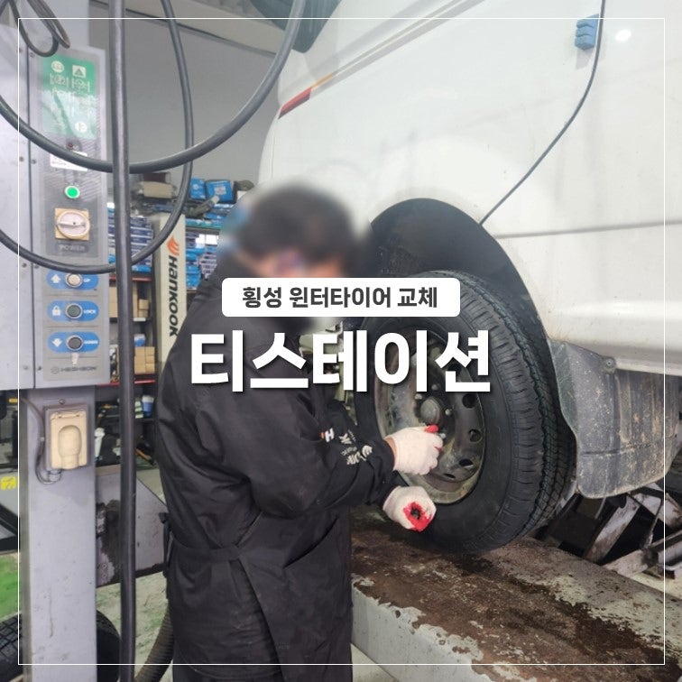 티스테이션 횡성점 사진 1