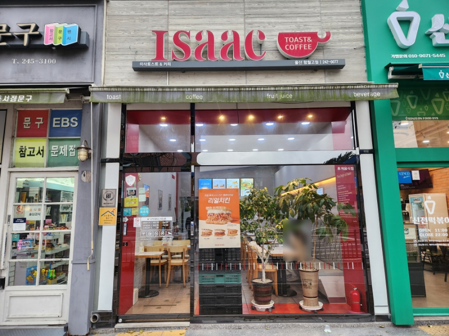 이삭토스트 울산함월고점 사진 2
