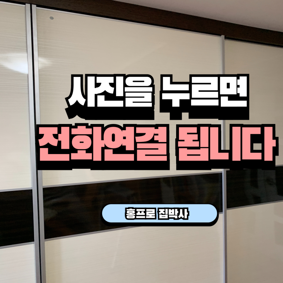 수원망포 내려앉은 붙박이장 슬라이딩도어수리업체