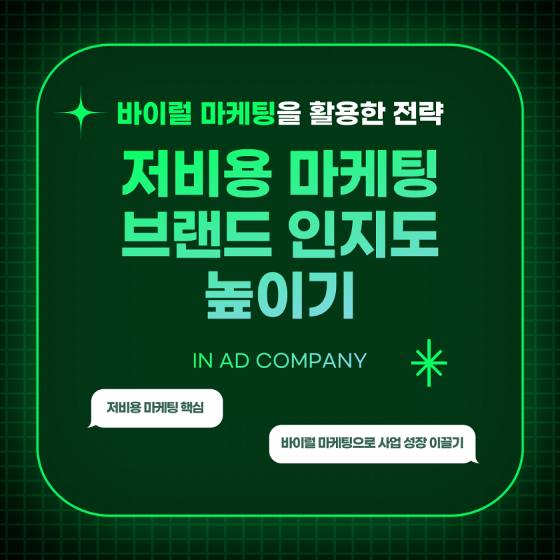 SNS 마케팅을 통한 브랜드 인지도와 참여도 향상