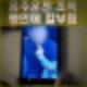 음주운전 조폭 칼부림. 술 드셨냐 묻는 행인에 영대파 문신조폭 칼로 찔렀다.