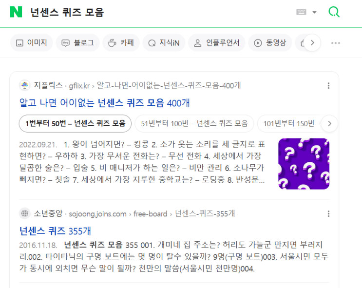  아이와 넌센스 퀴즈, 방콕놀이