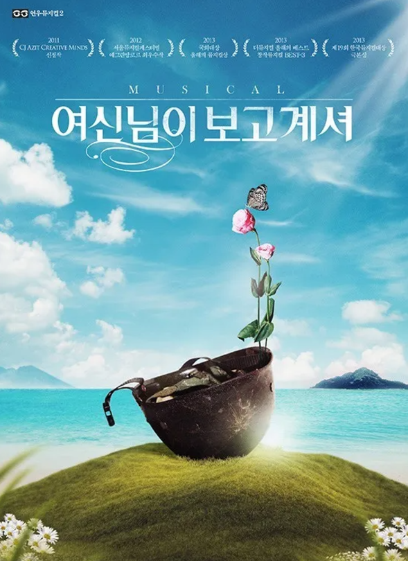  뮤지컬 <여신님이 보고계셔> : 여신 원형으로 캐릭터 분석하기(1) 진 시노다 볼린의 여신 원형