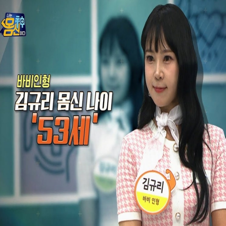 <b>주병진</b>  김규리 홍보하러 나왔나 <b>인플루언서</b> 과거 방송 출연... 