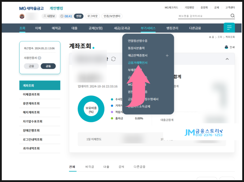 새마을금고 금융거래 확인서 온라인 발급방법 : 네이버 블로그