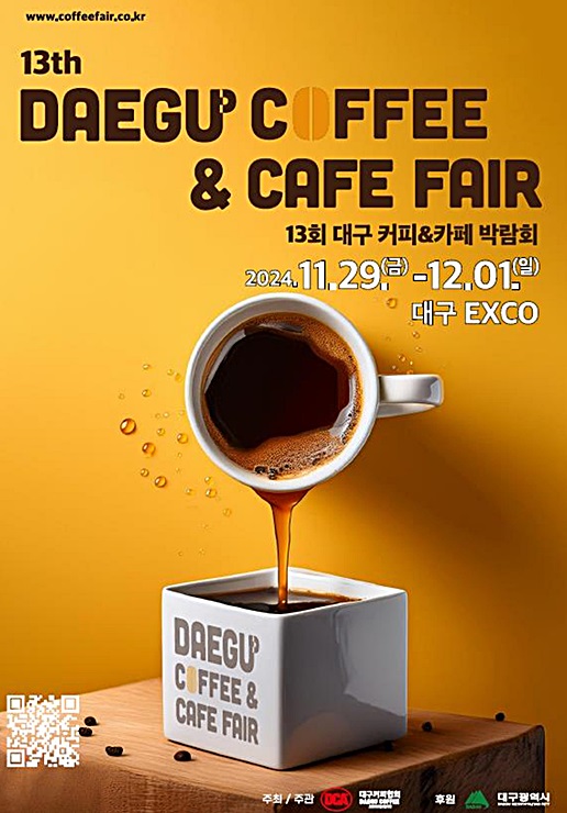  2024 대구 음식산업박람회 커피&카페 박람회 엑스코