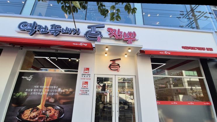  두정동 신상 맛집, 역전뚝배기짬뽕의 특별한 뚝배기 경험