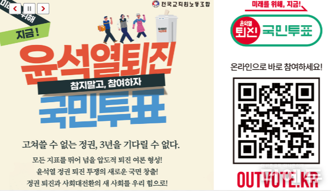 '정권퇴진운동' <b>전희영 전교조 위원장</b>, 12월 3일 경찰 출석 예정