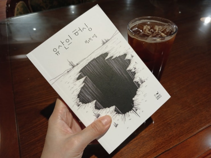  [책] 신간소설 유산의 허상
