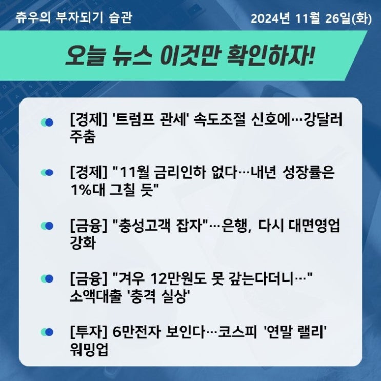 24년 11월 26일 정치 경제 사회 뉴스 모음