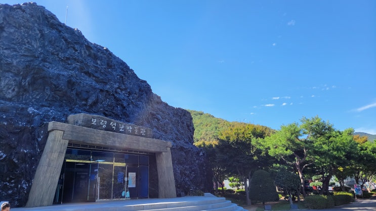  [충남 보령] 보령 석탄 박물관 - 우리나라 최초의 석탄 박물관, 아이들과 함께하기 좋을 듯.