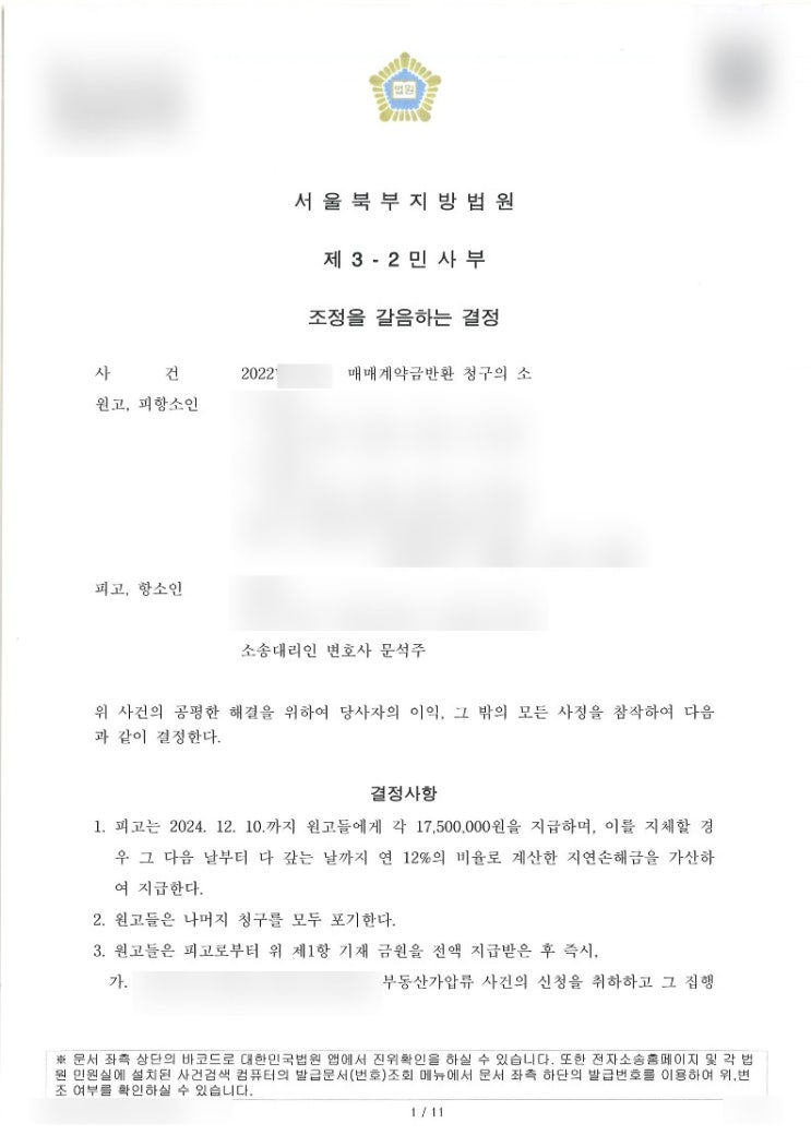  계약금반환소송, 1심 패소 판결을 뒤집고 일부 승소 조정에 성공한 사례