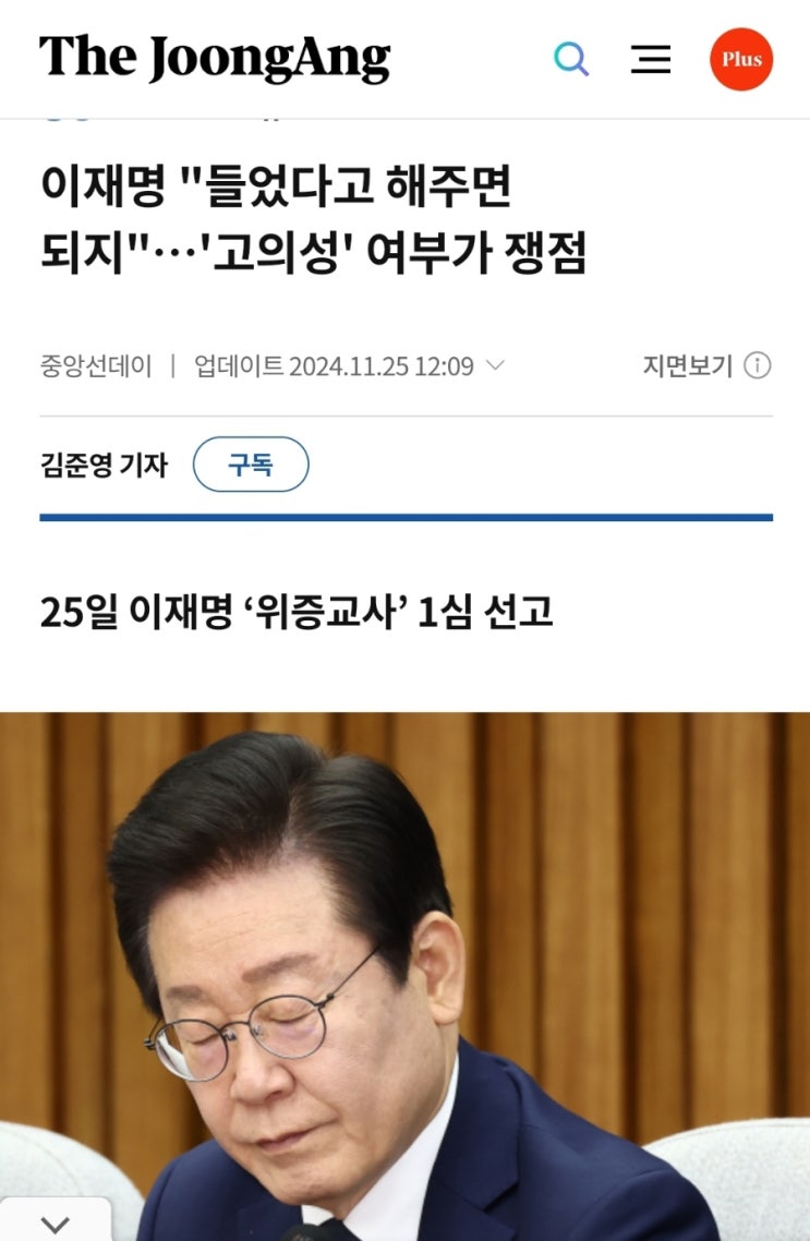 <b>이재명 대표</b>의 5개 재판 중 두 번째인 이번 위증교사 혐의 선고