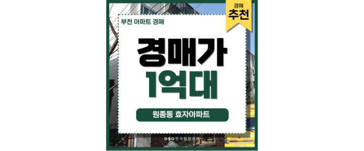 재건축아파트매매 부천 대장 신도시 아파트 경매하기 재건축아파트매매 부천 대장 신도시 아파트 경매하기