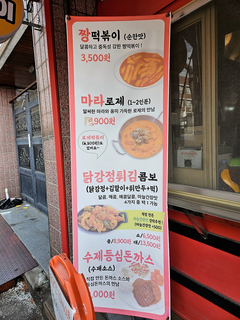 짱떡볶이 사진 3