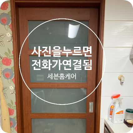 신동탄 처지고 안움직이는 포켓도어미닫이문 수리