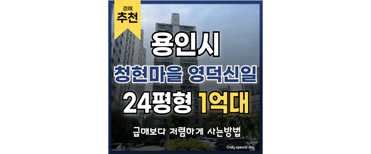 기흥아파트매매 용인영덕신일 수원삼성 1억대 경매물건 기흥아파트매매 용인영덕신일 수원삼성 1억대 경매물건