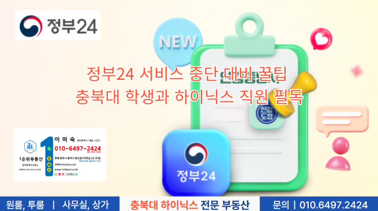  정부24 서비스 중단 대비 꿀팁: 충북대 학생과 하이닉스 직원 필독