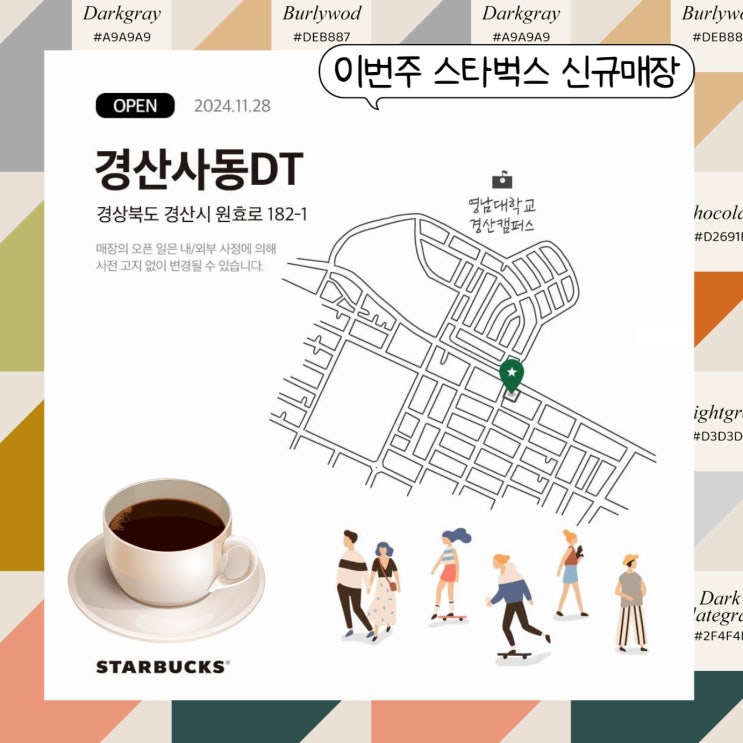  스타벅스 경산사동DT점 새로 여는 매장 오픈일, 머그컵 증정 정보
