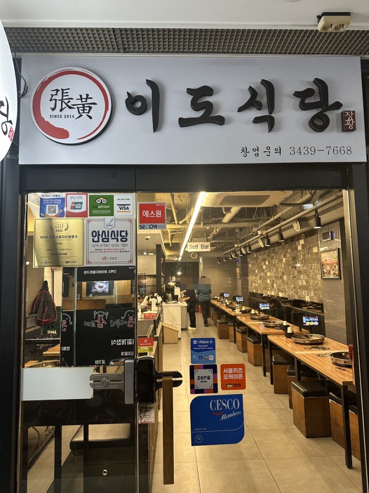  신도림 이도식당 신도림역 맛집 고민말고 여기로
