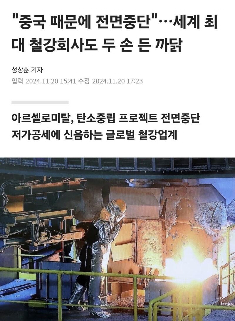 세계 최대 철강 기업이 쇠락하는 이유 : 네이버 블로그