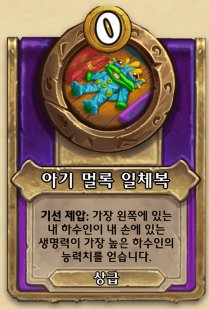  [하스스톤 전장] 일체복 시인덱 (영상 추천)