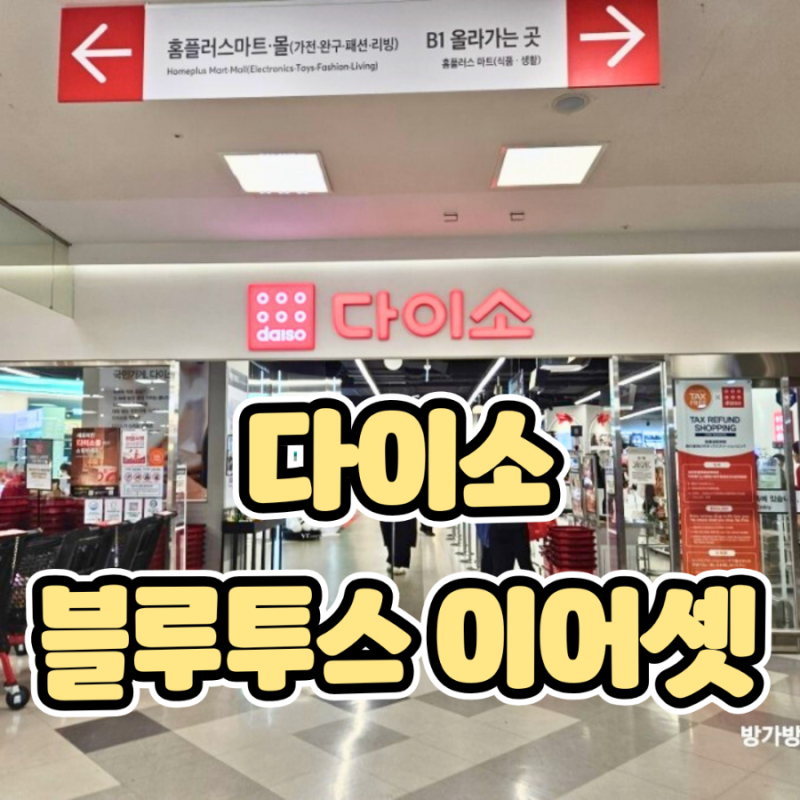 [다이소 블루투스 이어셋] 무선 이어폰으로 음악도 듣고 전화도 받는 용도로 가볍게 사용하....