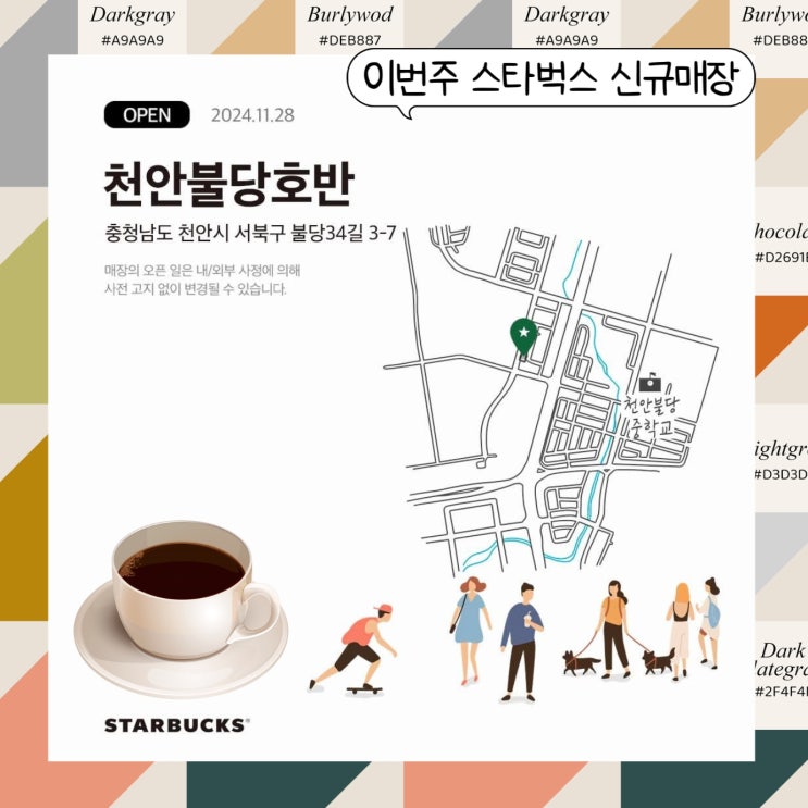  스타벅스 천안불당호반점 새로 여는 매장 오픈일, 머그컵 증정 정보