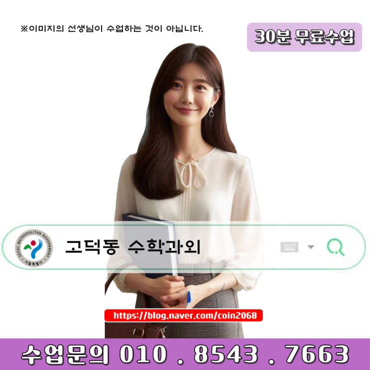  고덕동 수학과외 기말고사 / 겨울방학