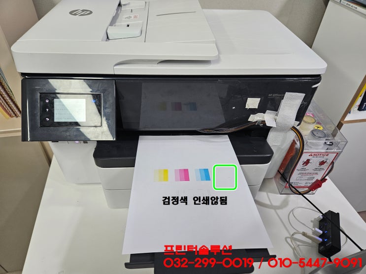  인천 구월동 프린터 수리 AS, HP7740 무한잉크 프린터 호스터짐 잉크공급 소모품시스템 문제 카트리지 헤드 잉크부족 출장수리