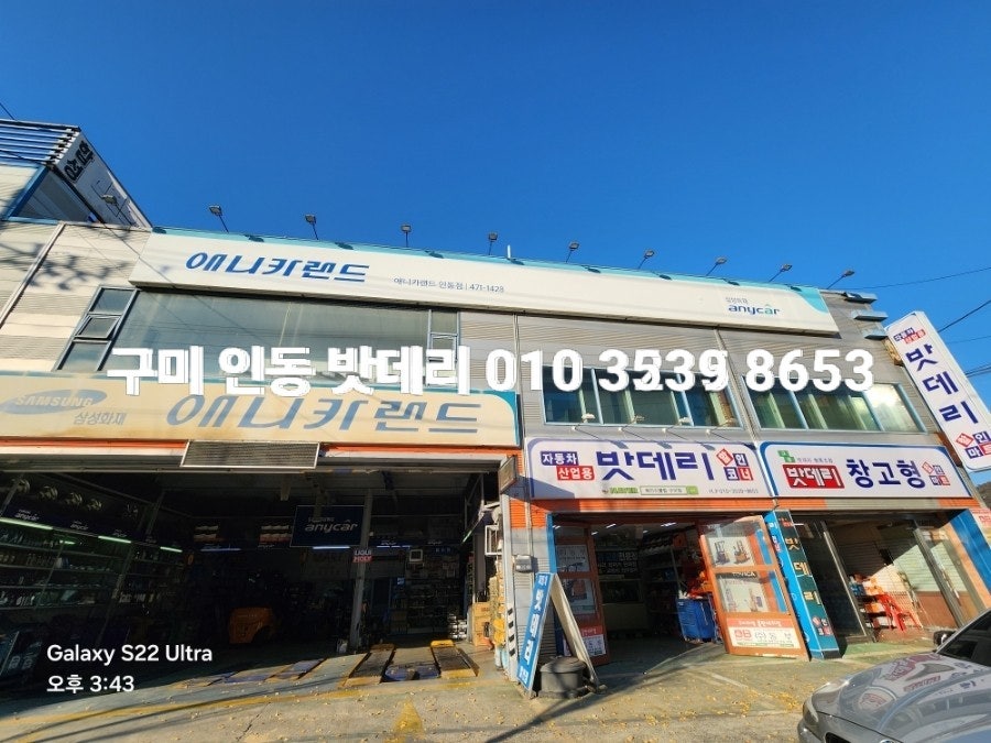 애니카랜드 인동점 사진 1