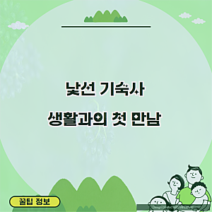 성북 기숙사 침대 커튼, 한 번에 정리